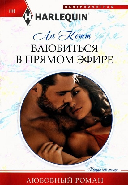 Влюбиться в прямом эфире [Backstage Benefits]