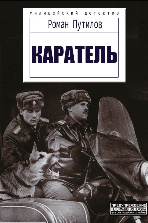 Каратель