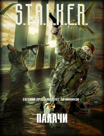 Палачи