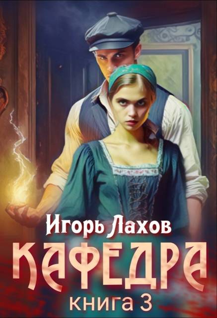 Кафедра 3