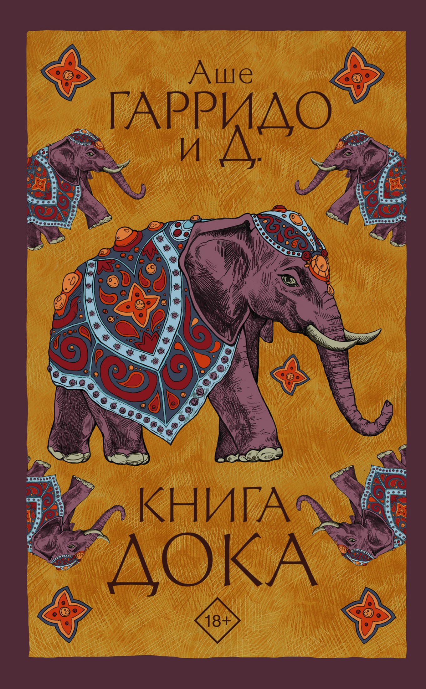 Книга Дока [litres]