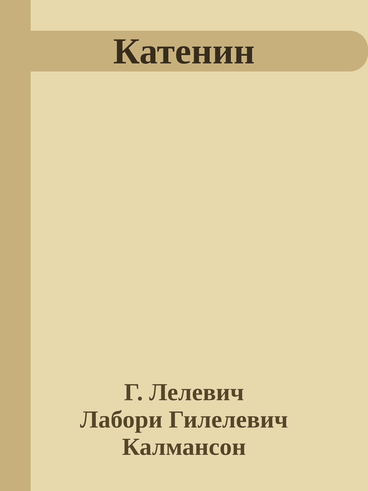 Катенин