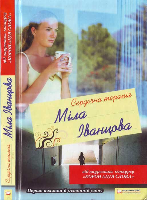 Сердечна терапія