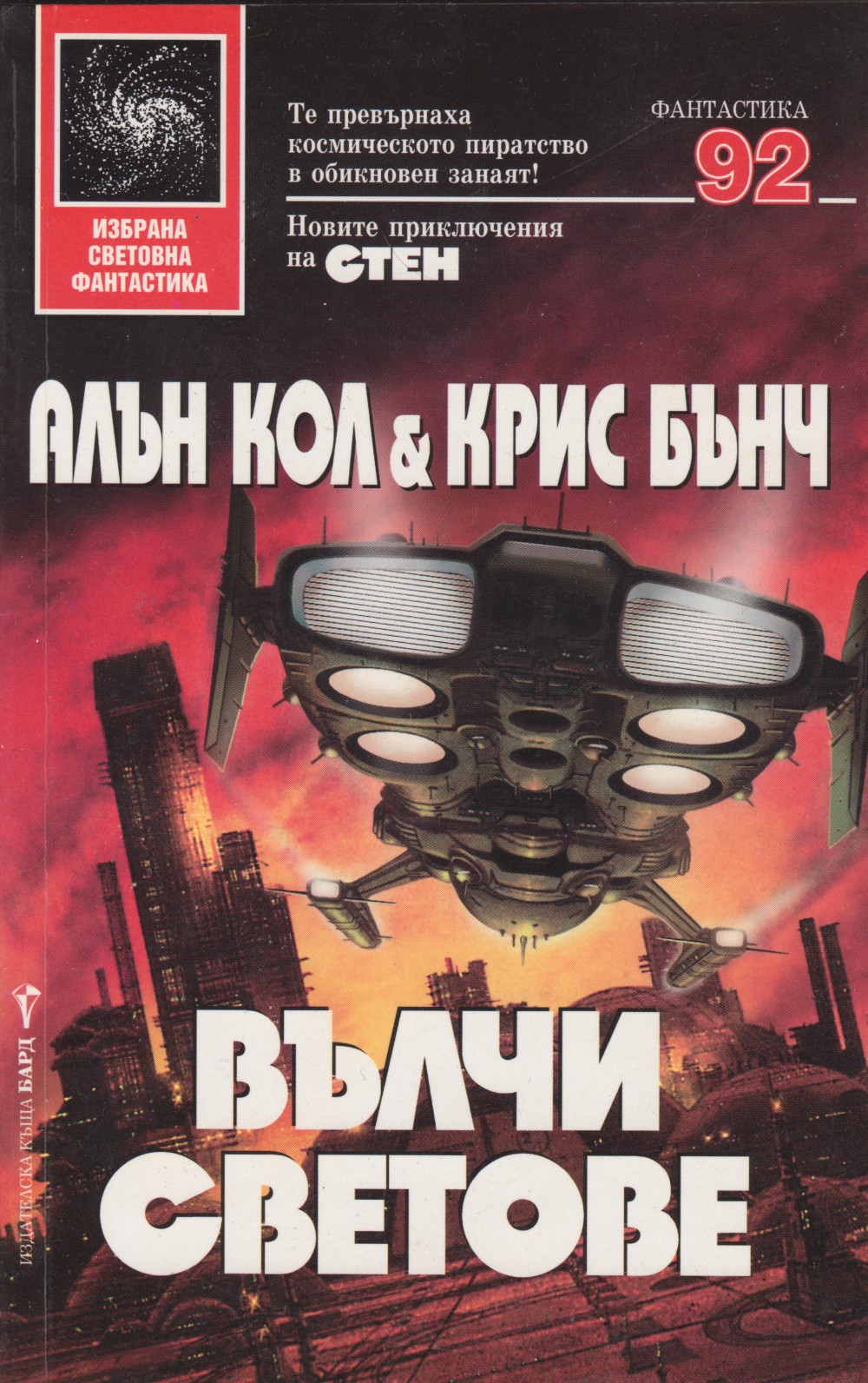 Вълчи светове