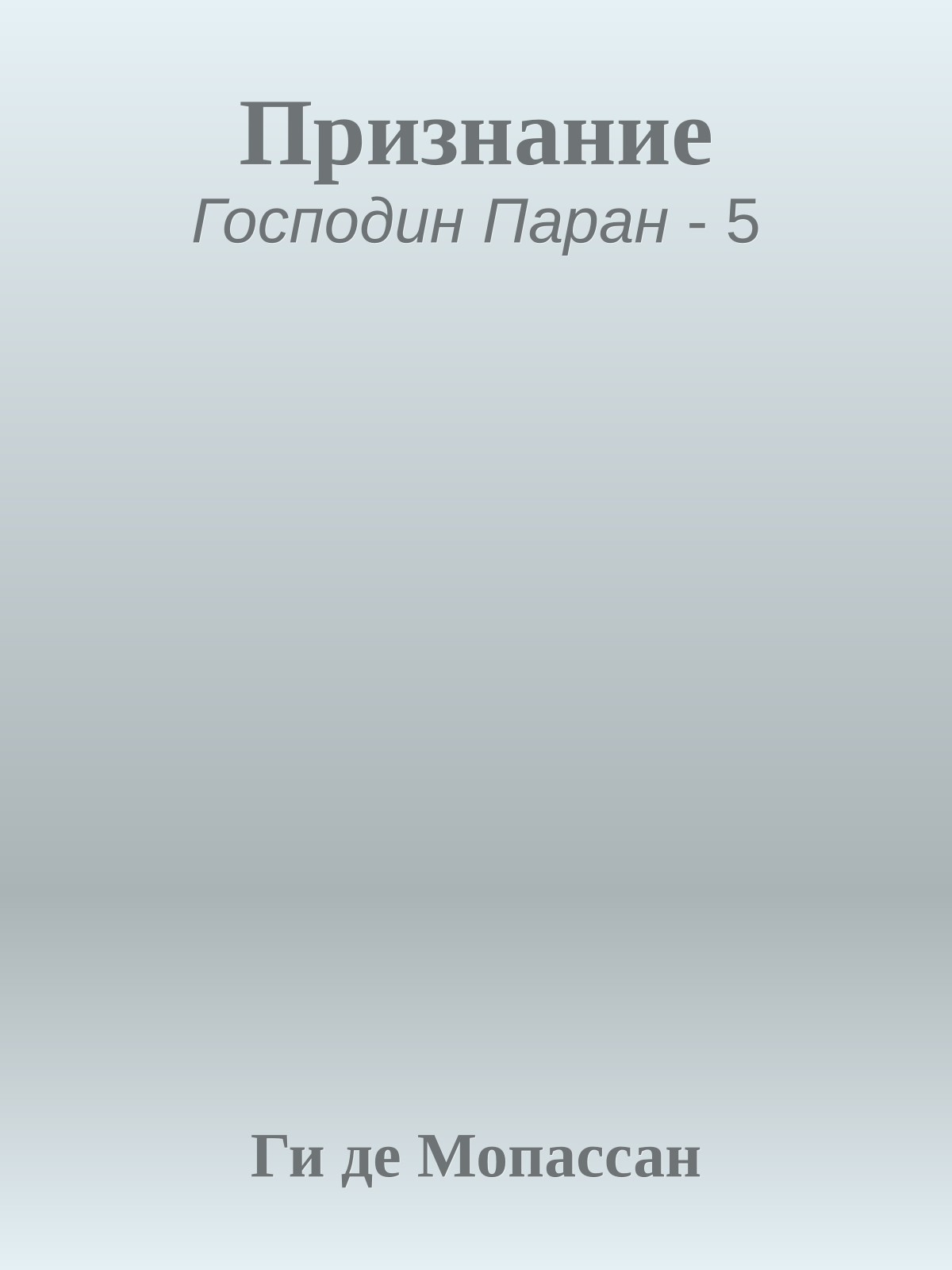 Признание