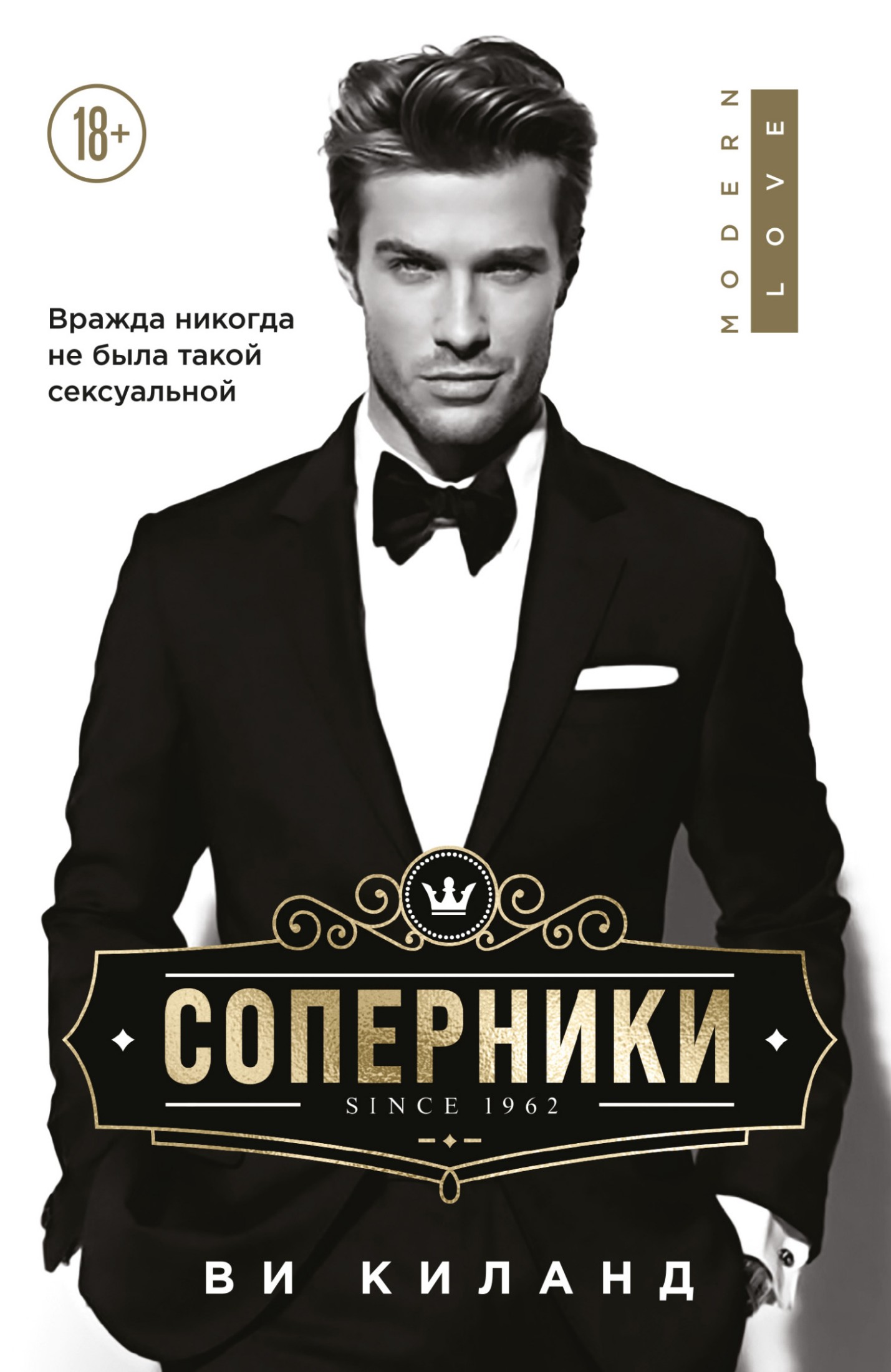 Соперники [litres]
