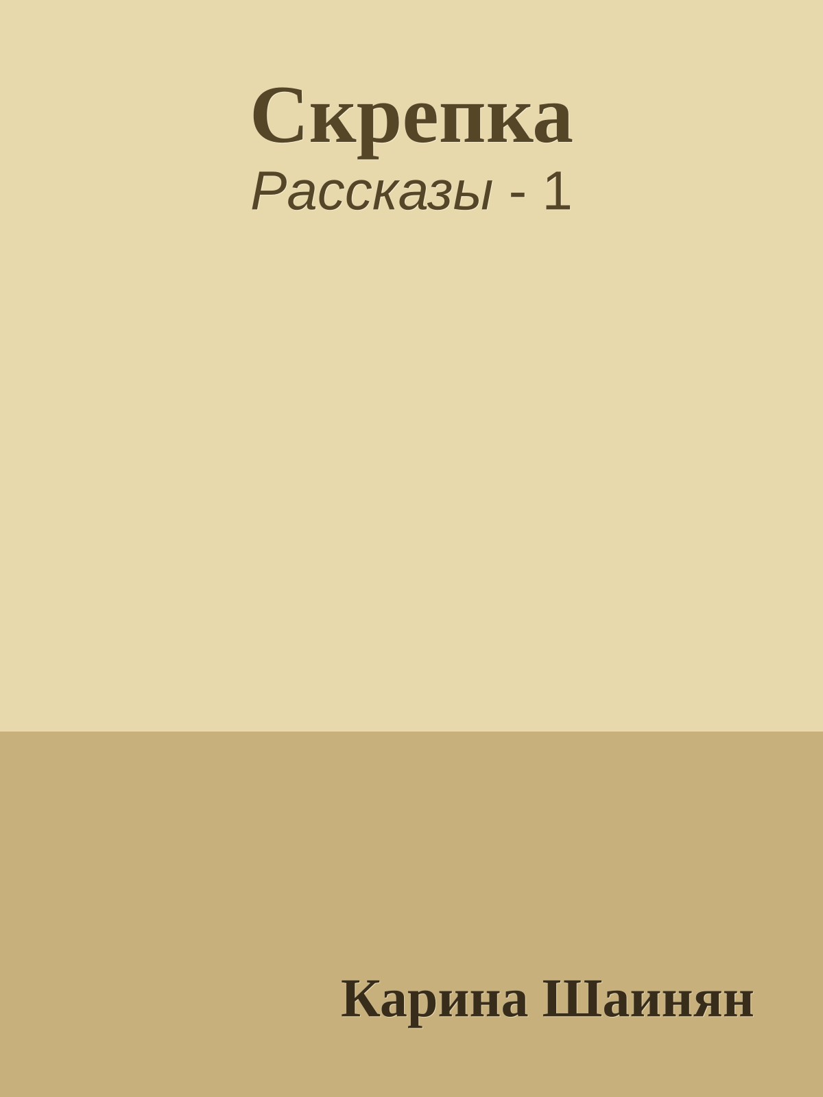 Скрепка