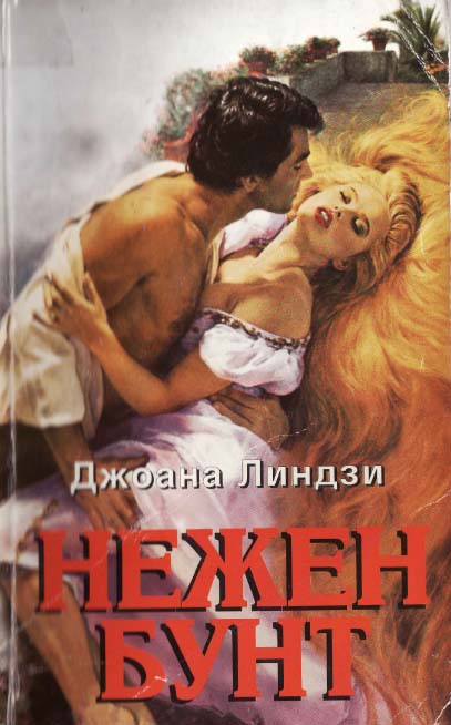 Нежен бунт