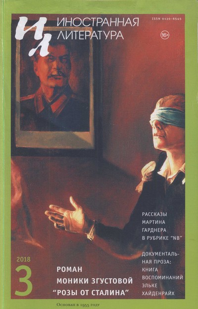 Обманчивая слава [Глава из книги]