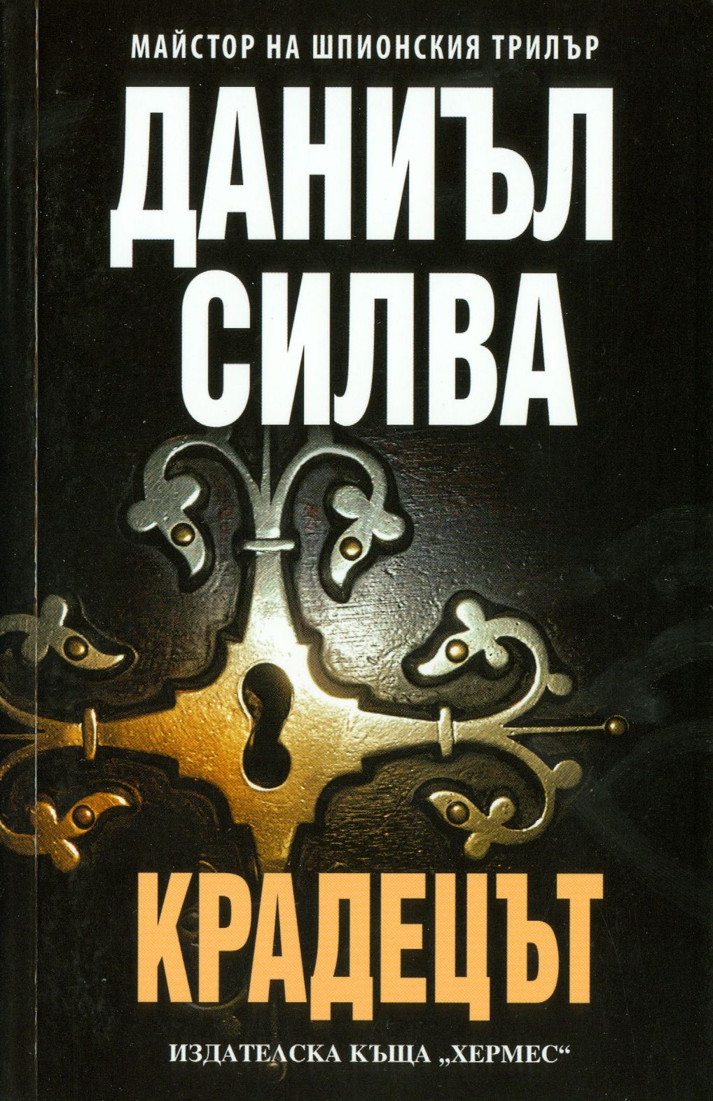 Крадецът