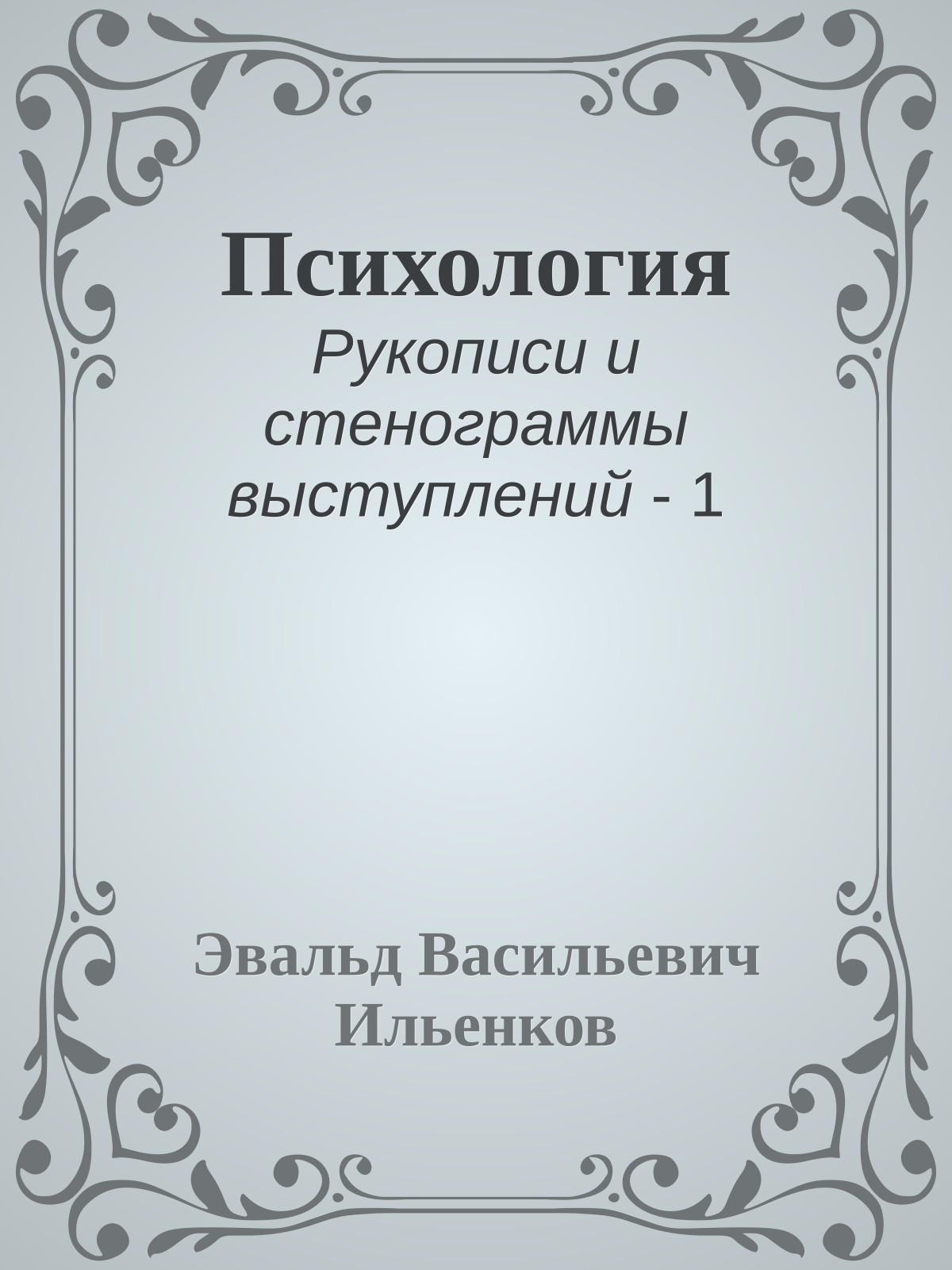 Психология