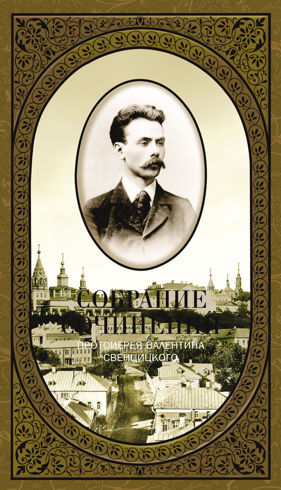 Собрание сочинений. Том 1. Второе распятие Христа. Антихрист. Пьесы и рассказы (1901-1917) [litres]