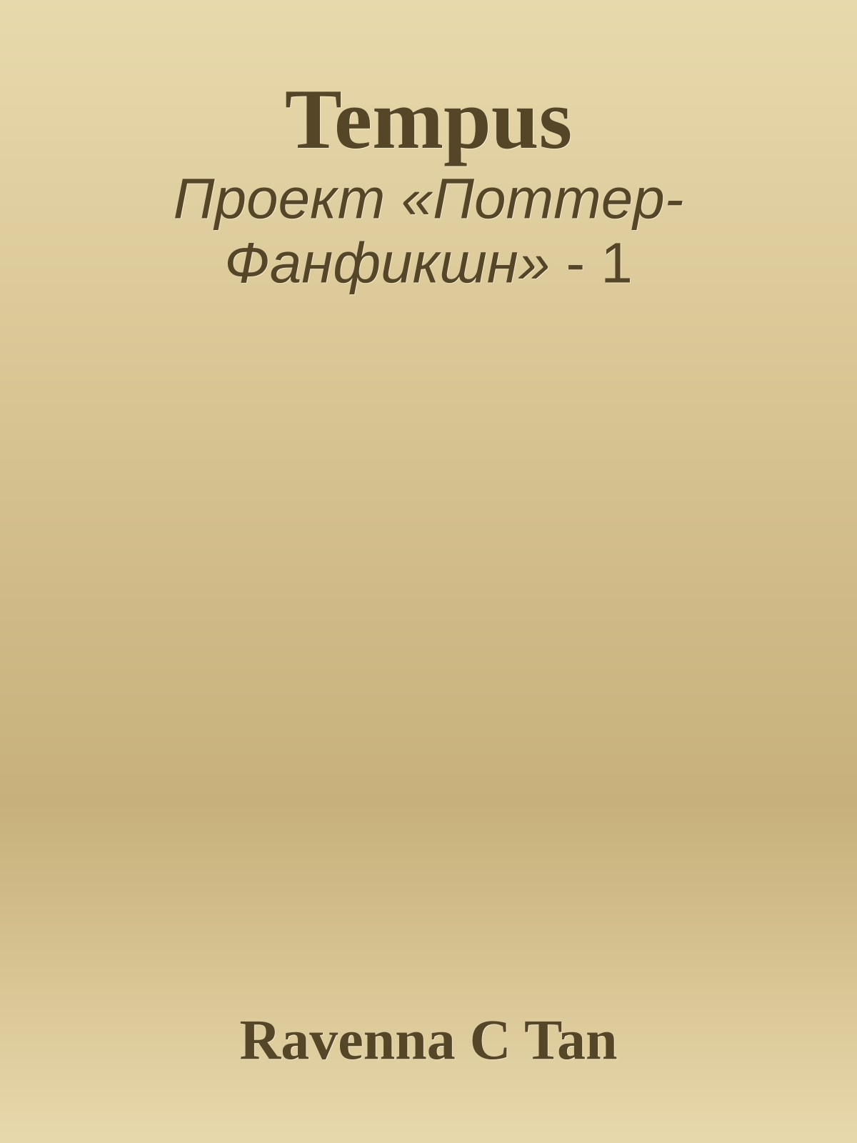 Tempus