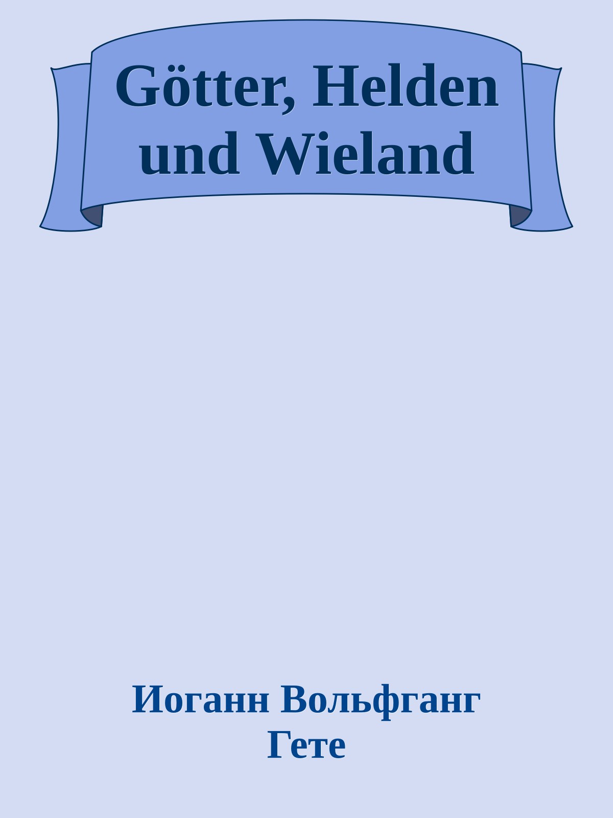 Götter, Helden und Wieland