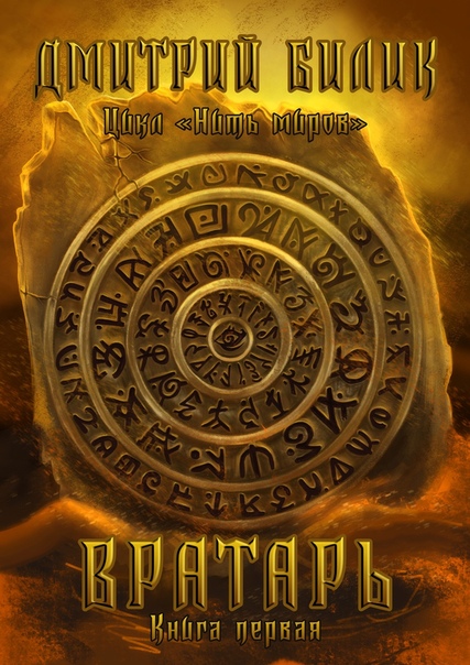 Временщик. Вратарь (СИ)