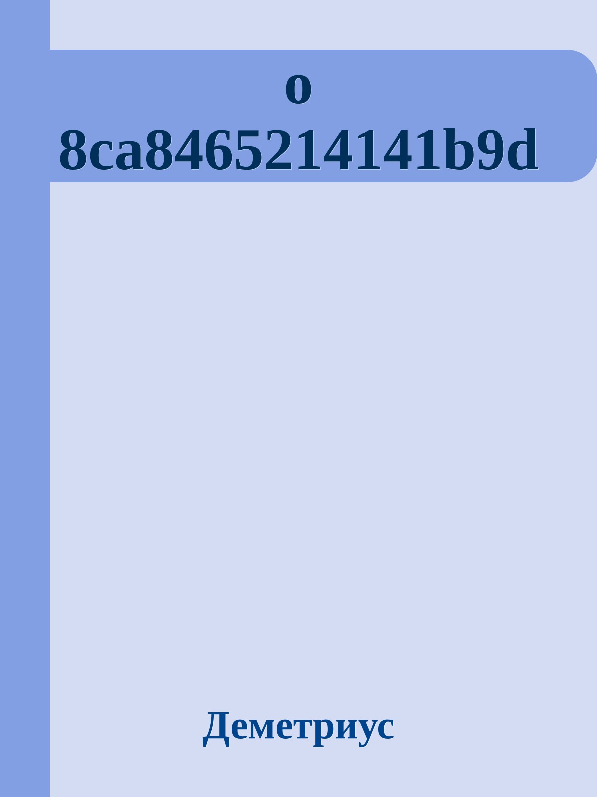 o 8ca8465214141b9d