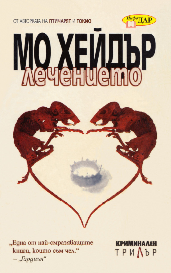 Лечението