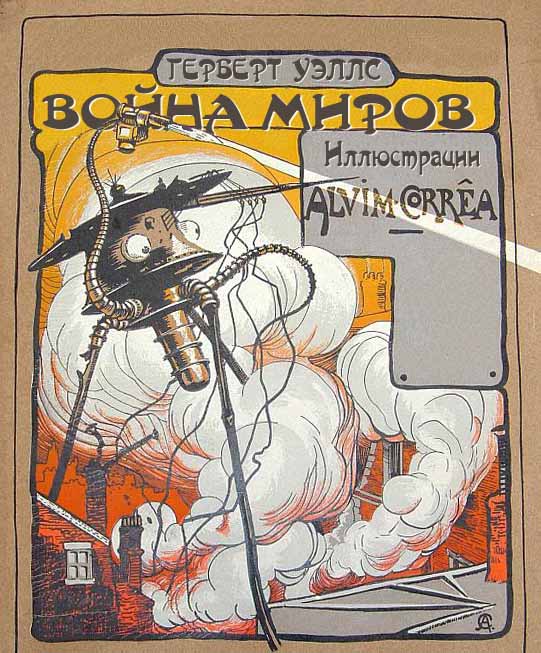 Война миров