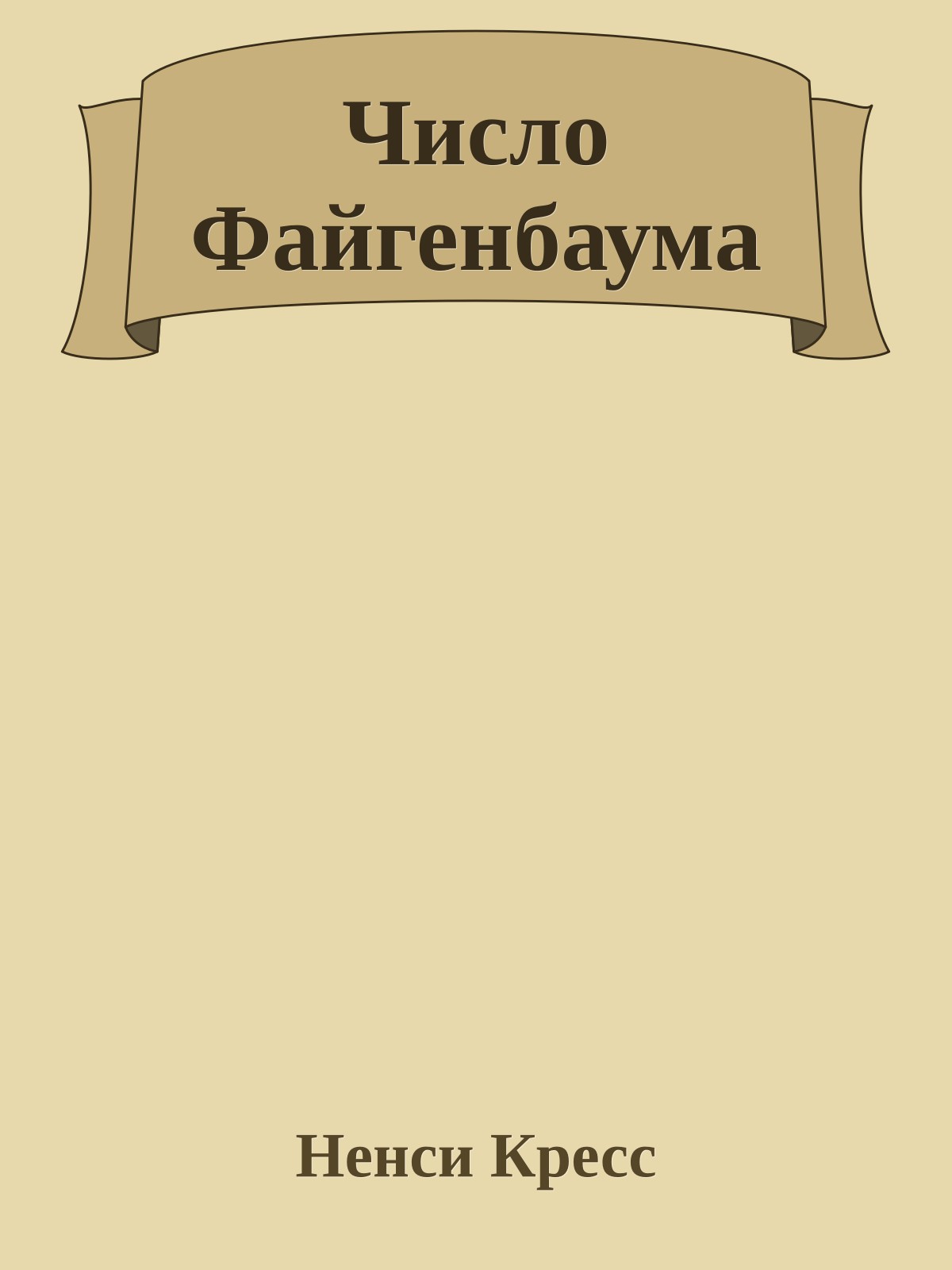 Число Файгенбаума
