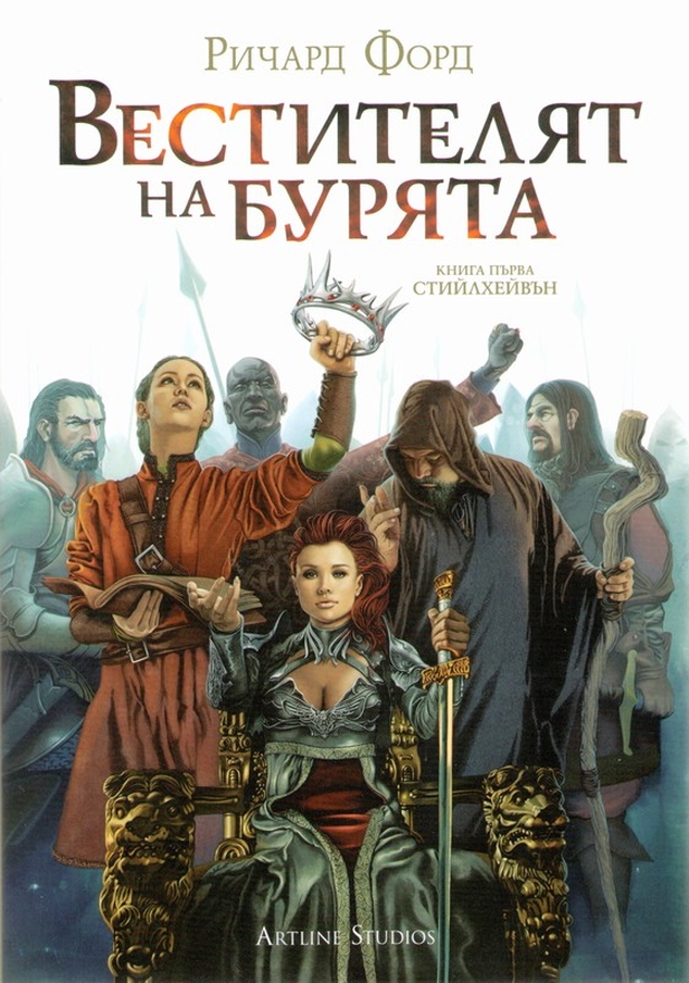 Вестителят на бурята