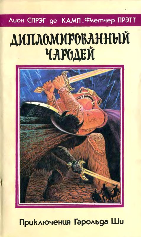 Дипломированный чародей/ Кн.1-3