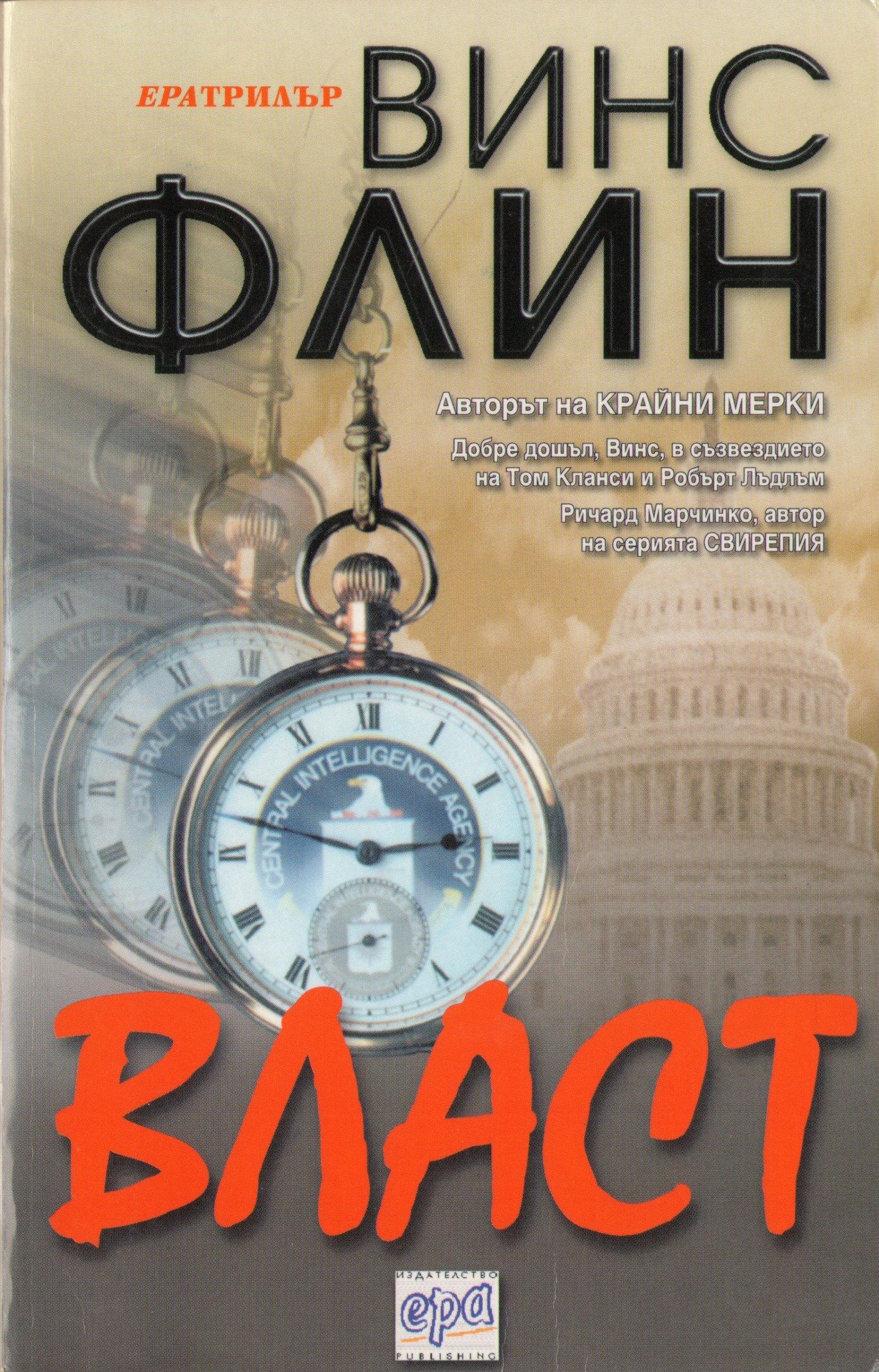 Власт