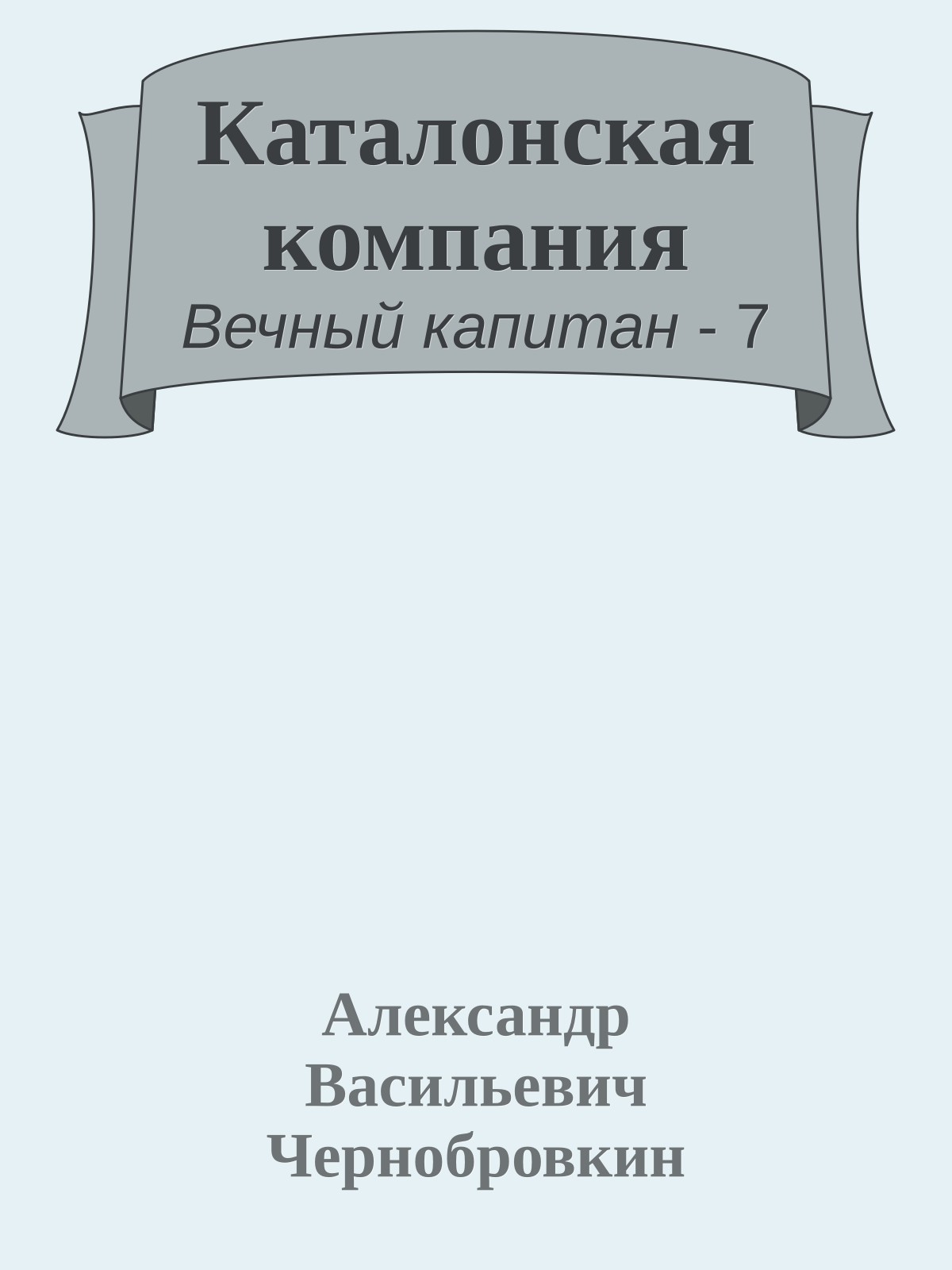 Каталонская компания