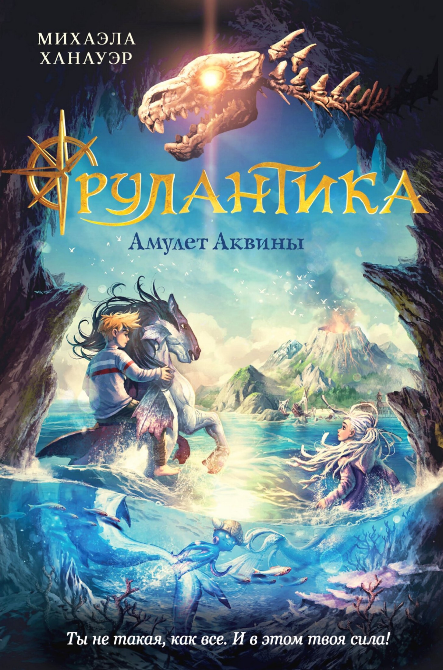 Амулет Аквины [litres]