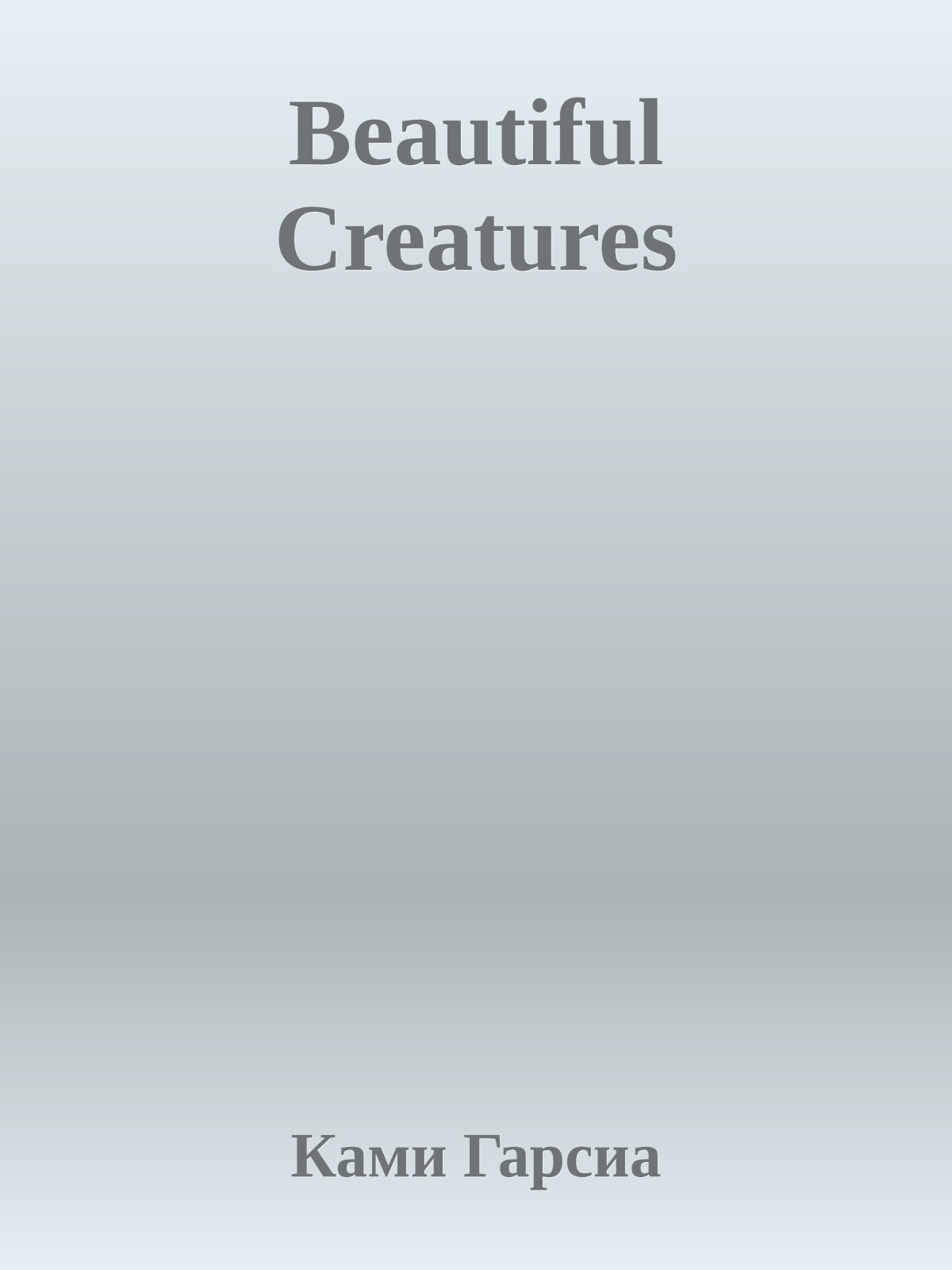 Beautiful Creatures