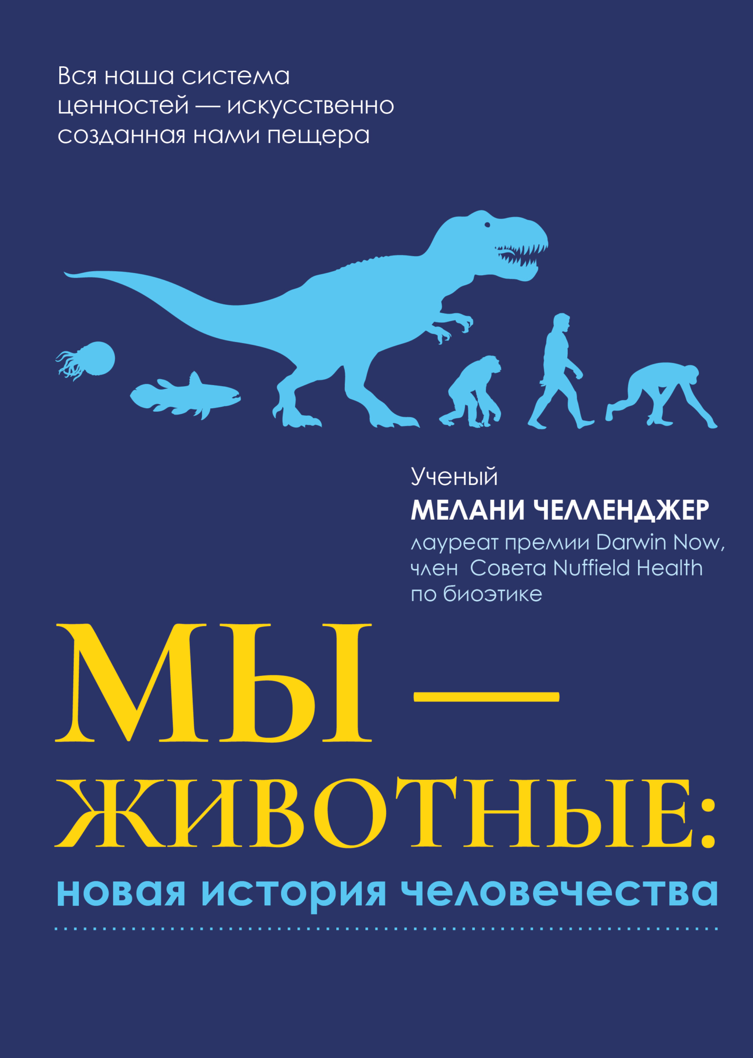 Мы – животные: новая история человечества [litres]