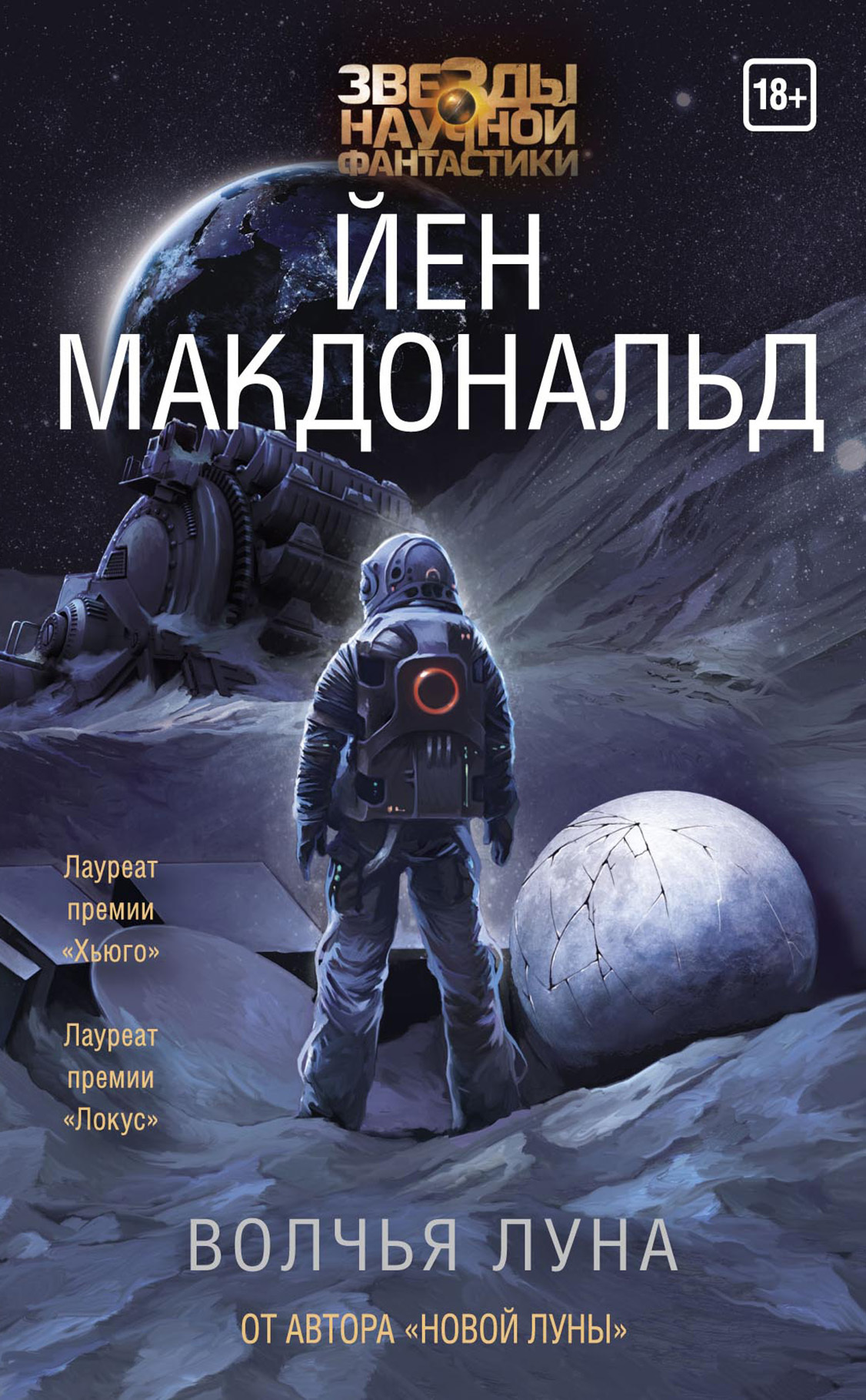 Волчья Луна [litres]