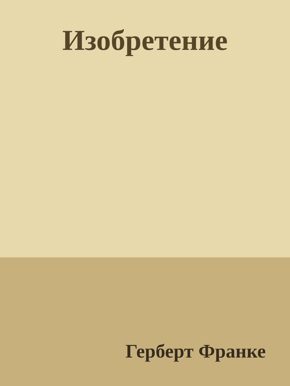 Изобретение