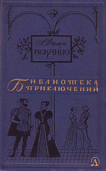 Асканио