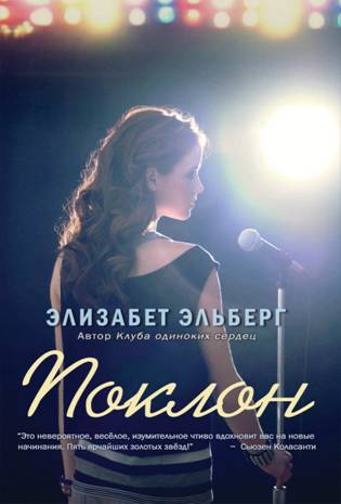 Поклон [ЛП]