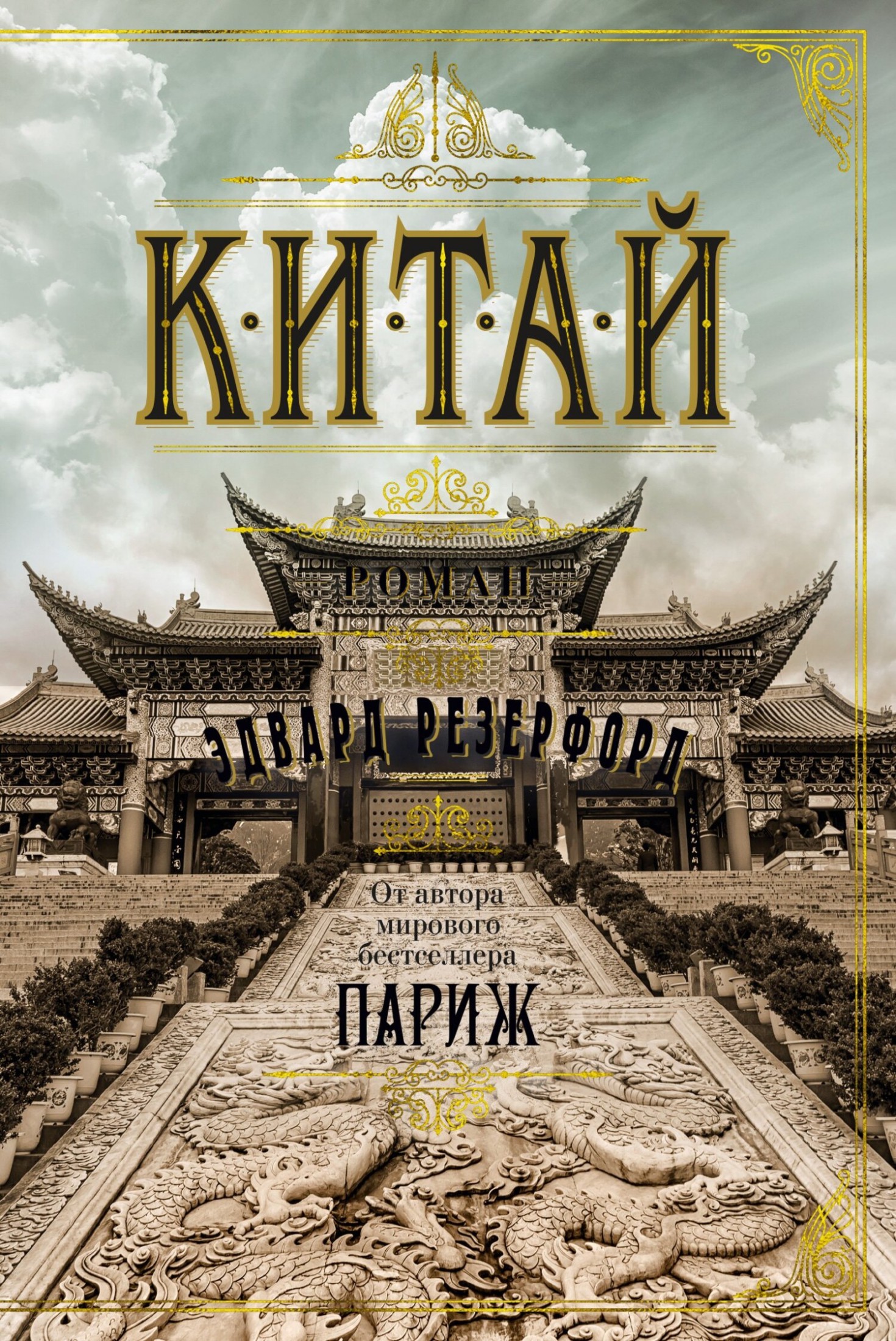Китай [litres]