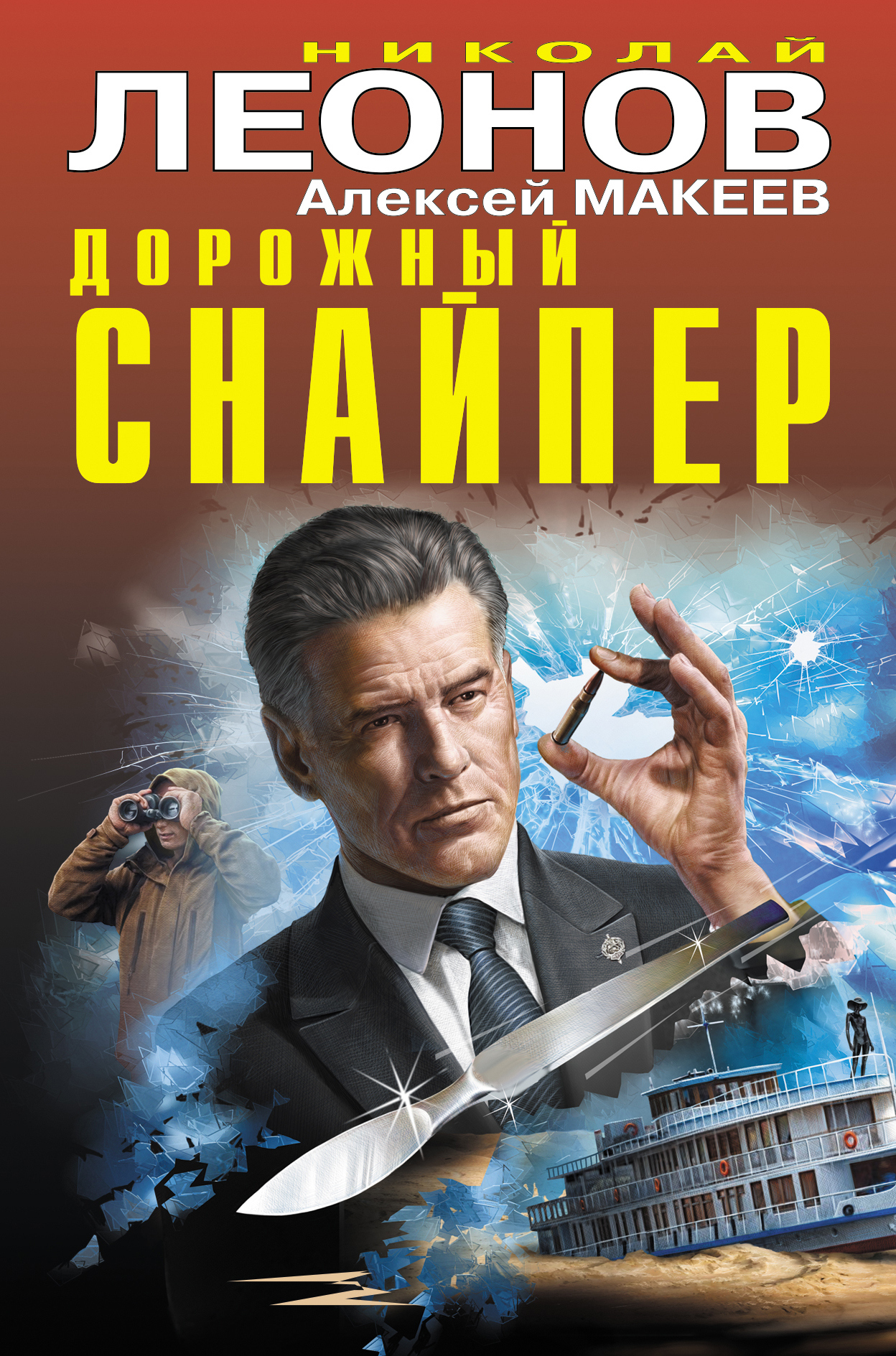 Дорожный снайпер [Сборник]