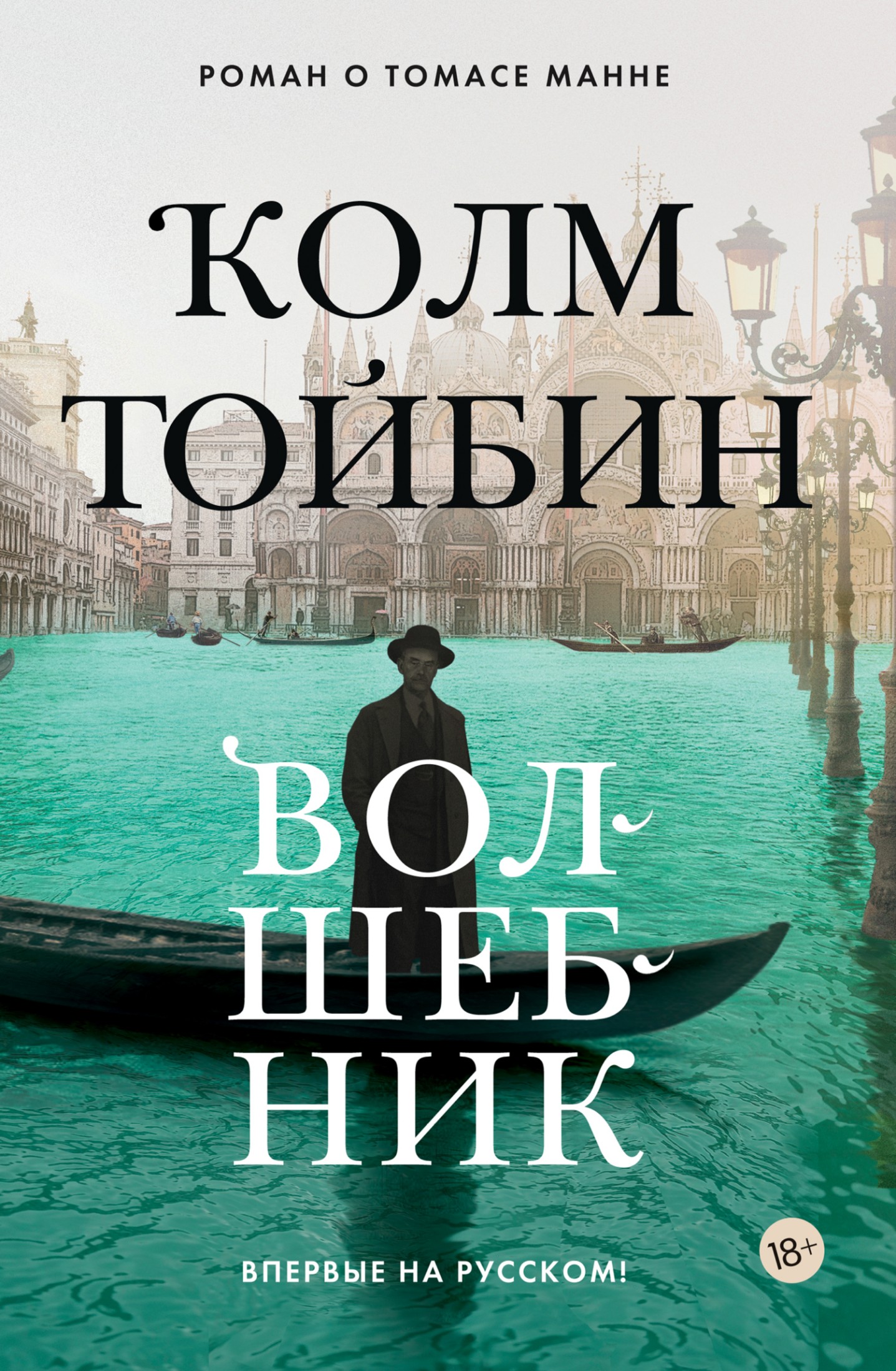 Волшебник [litres]