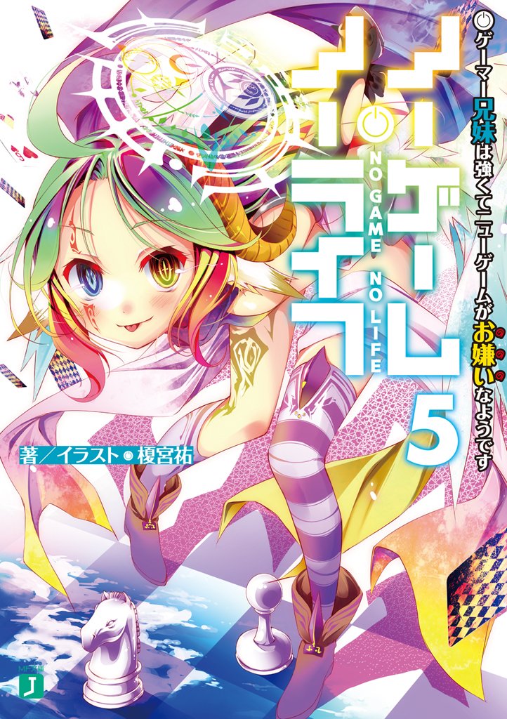 Без игры жизни нет. Книга 5