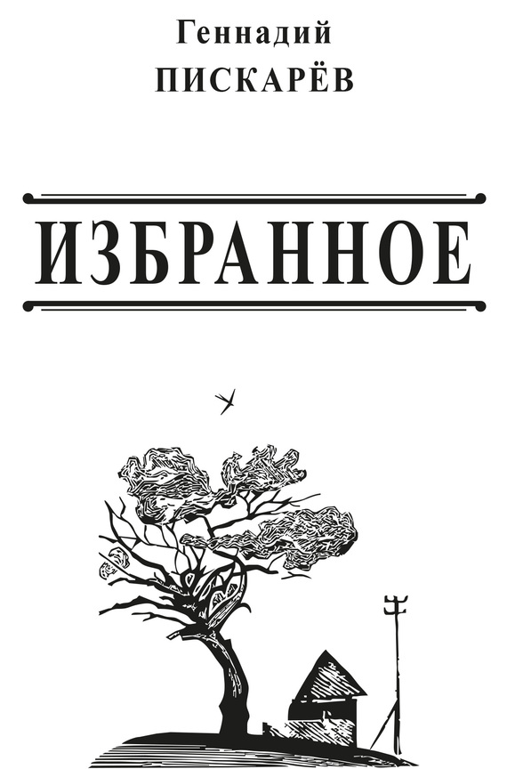 Избранное