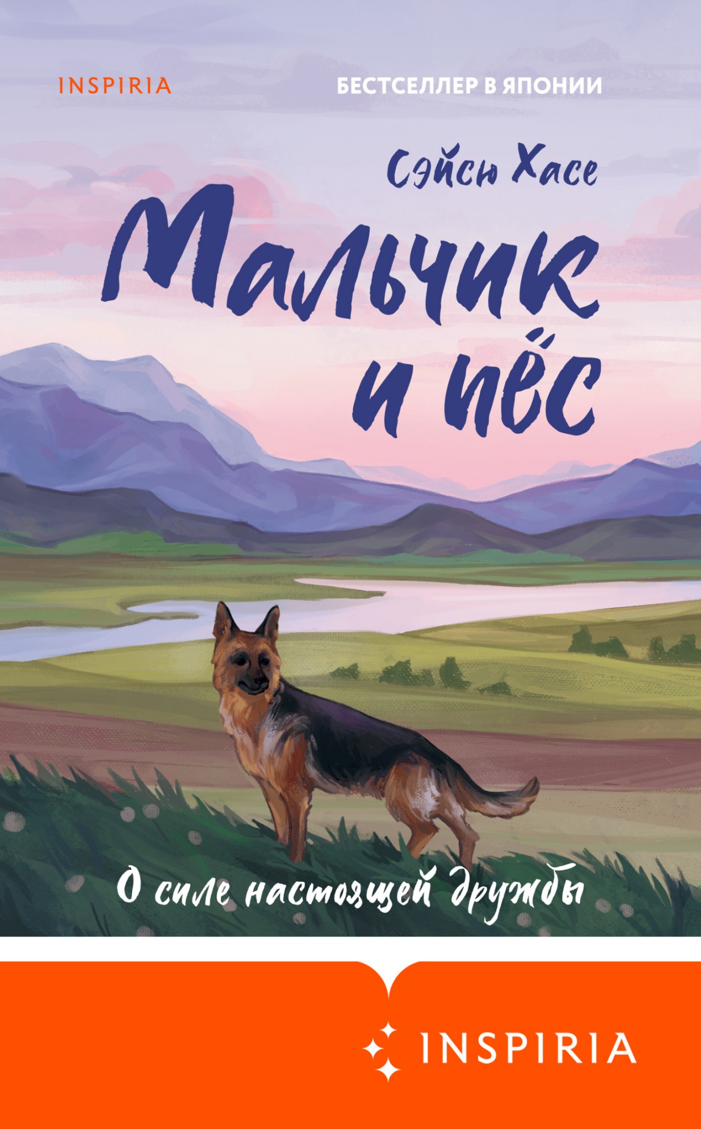 Мальчик и пёс [litres]