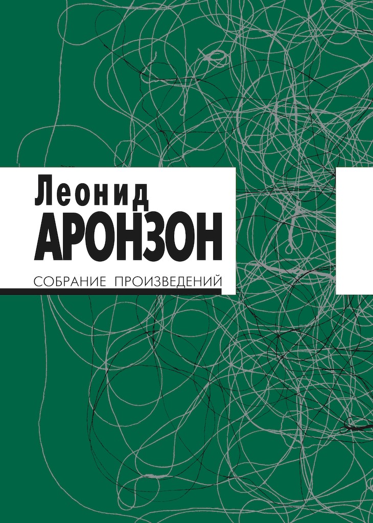Собрание произведений в 2 томах. Том I (изд. 3-е)