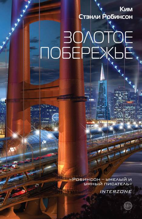 Золотое побережье [litres с оптимизированной обложкой]