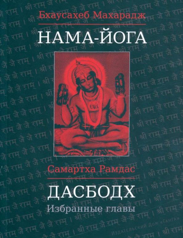 Дасбодх. Избранные главы