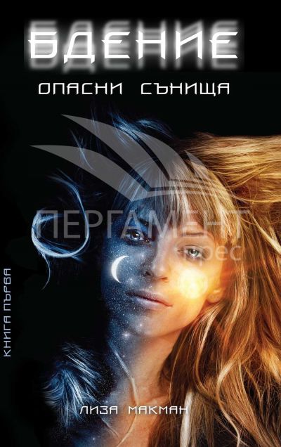 Бдение