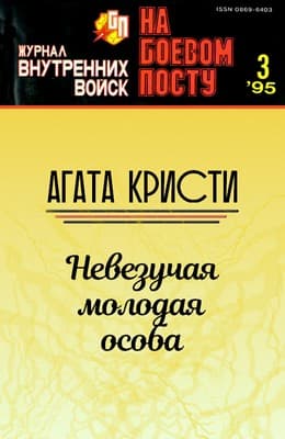 Невезучая молодая особа