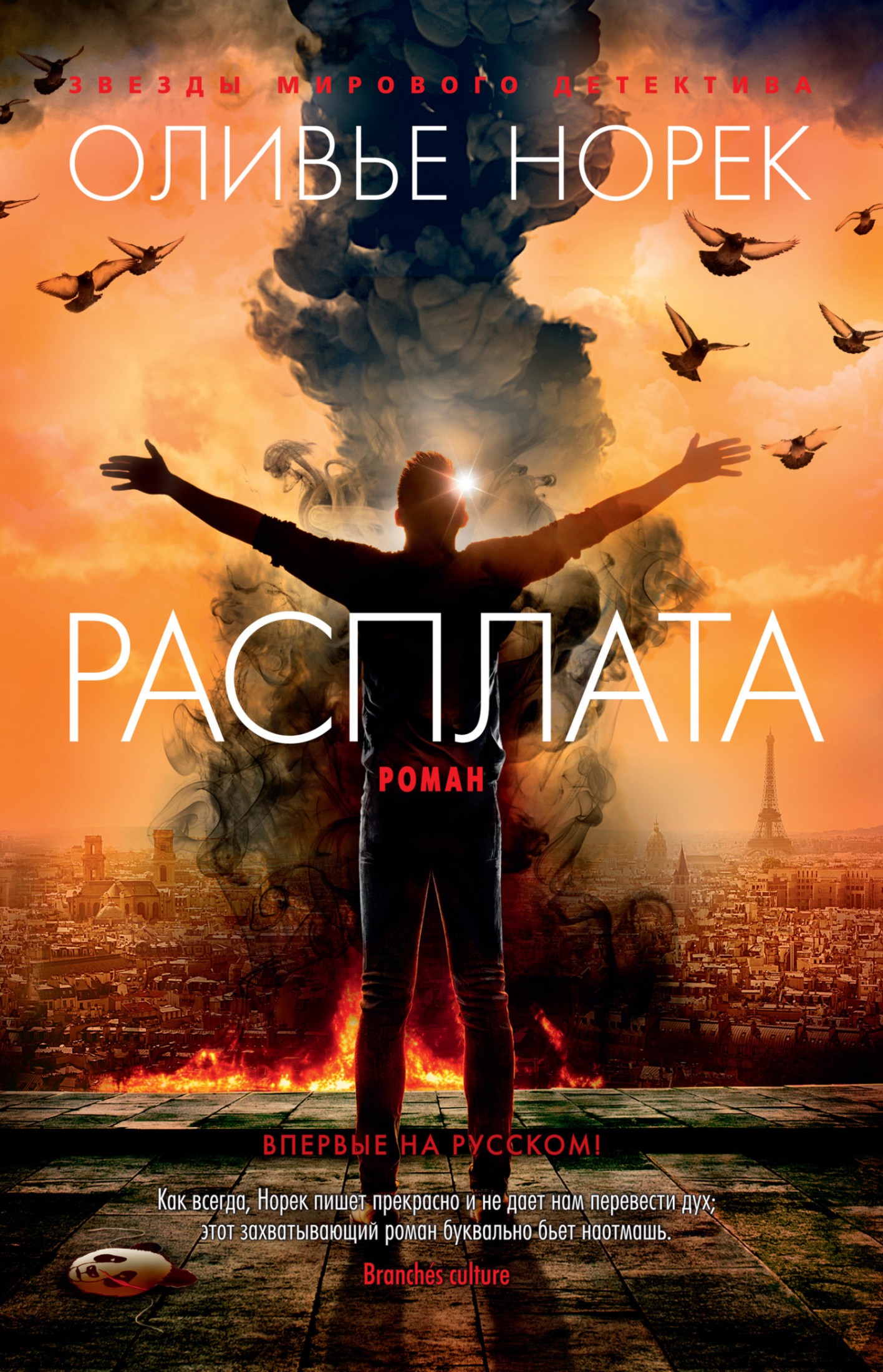Расплата [litres]