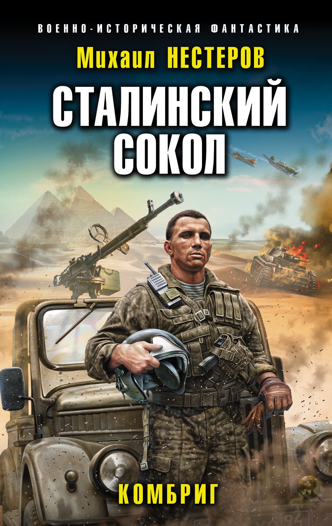 Комбриг [litres]