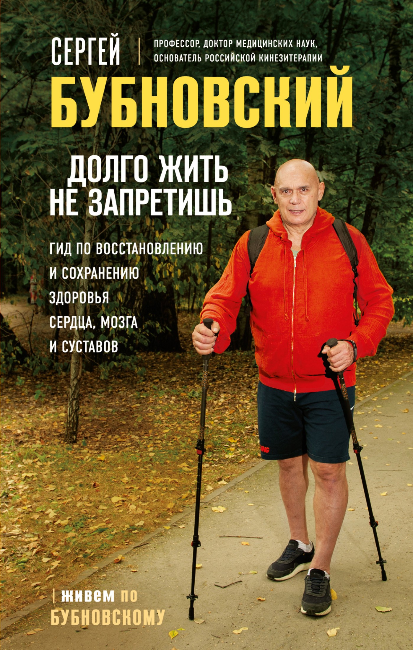 Долго жить не запретишь. Гид по восстановлению и сохранению здоровья сердца, мозга и суставов [litres]