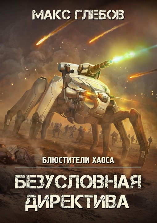 Безусловная директива [СИ]