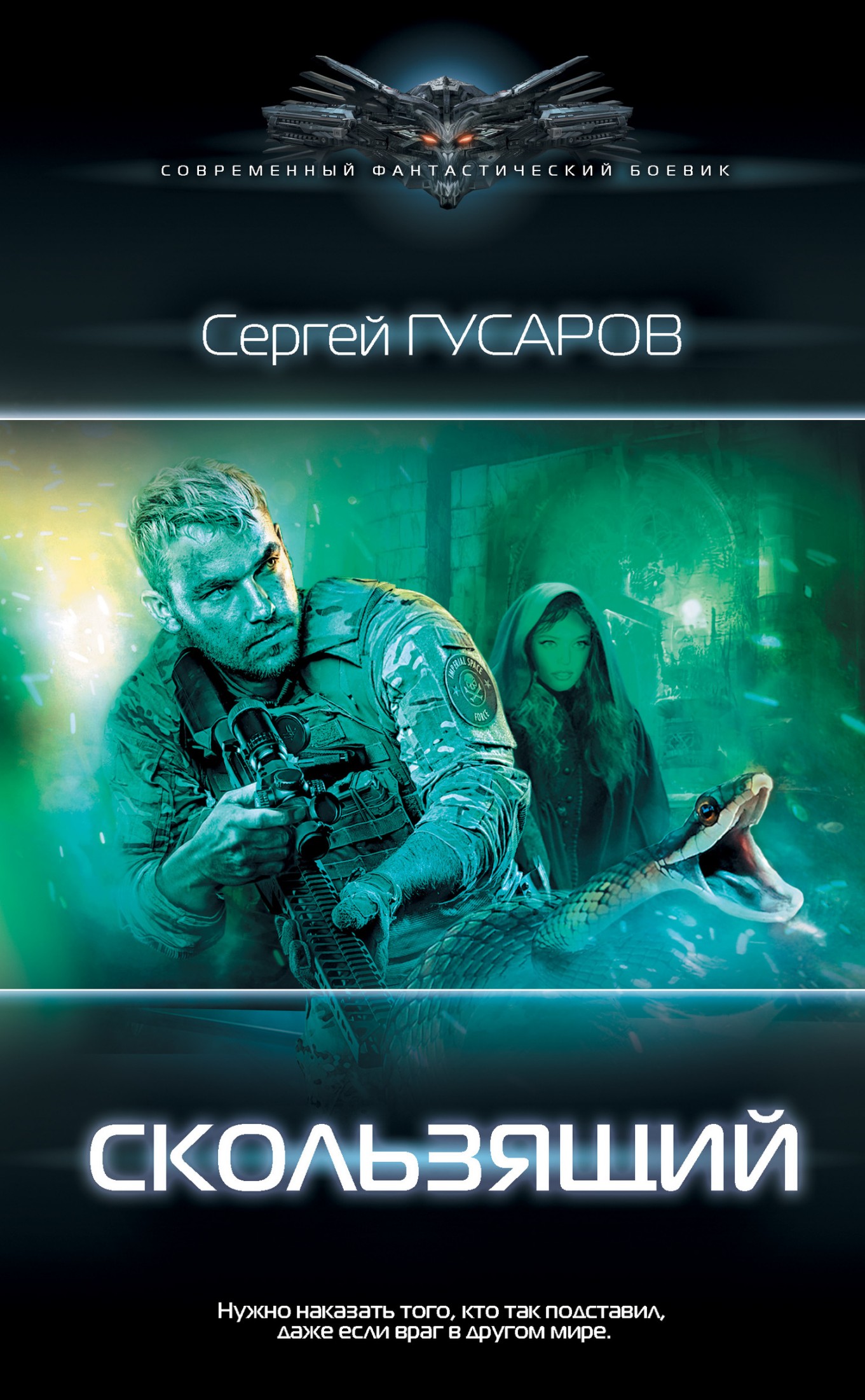 Скользящий [litres]